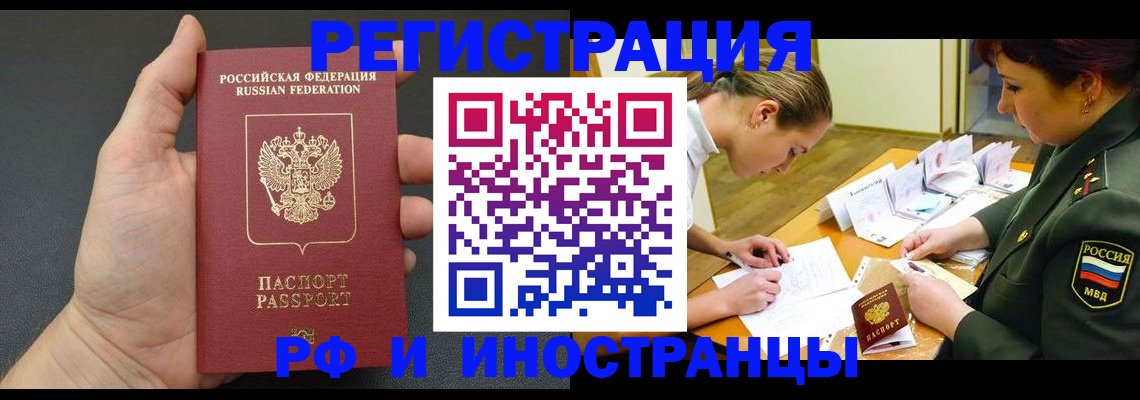 прописка законно в Оренбурге