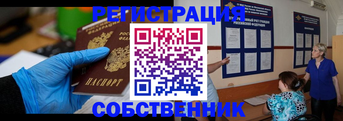 прописка штамп в Оренбурге