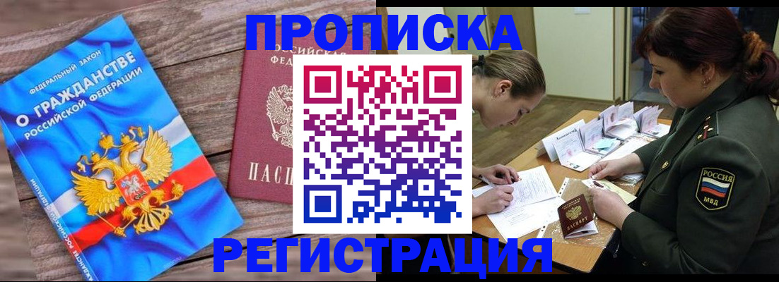 прописка поиск в Оренбурге