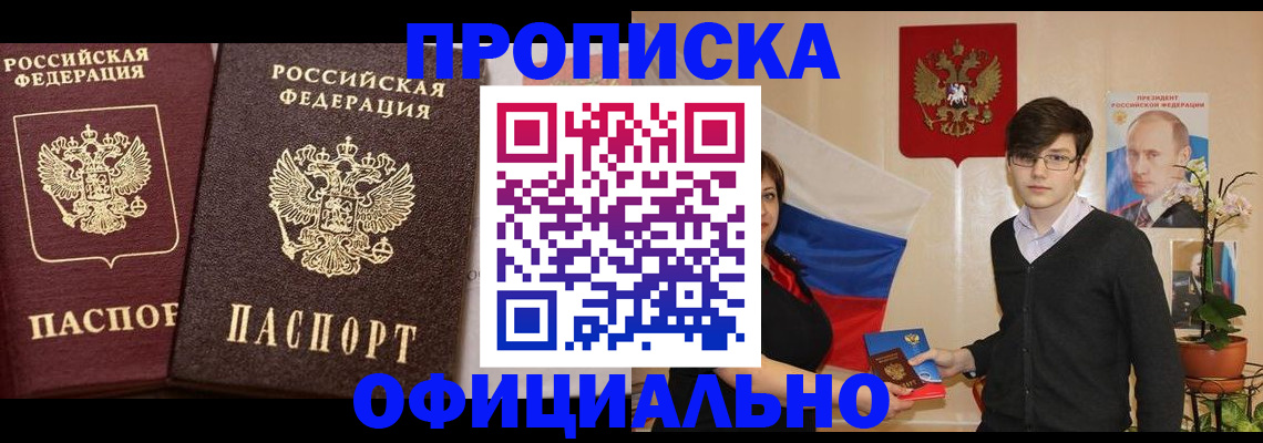 прописка для школы в Оренбурге