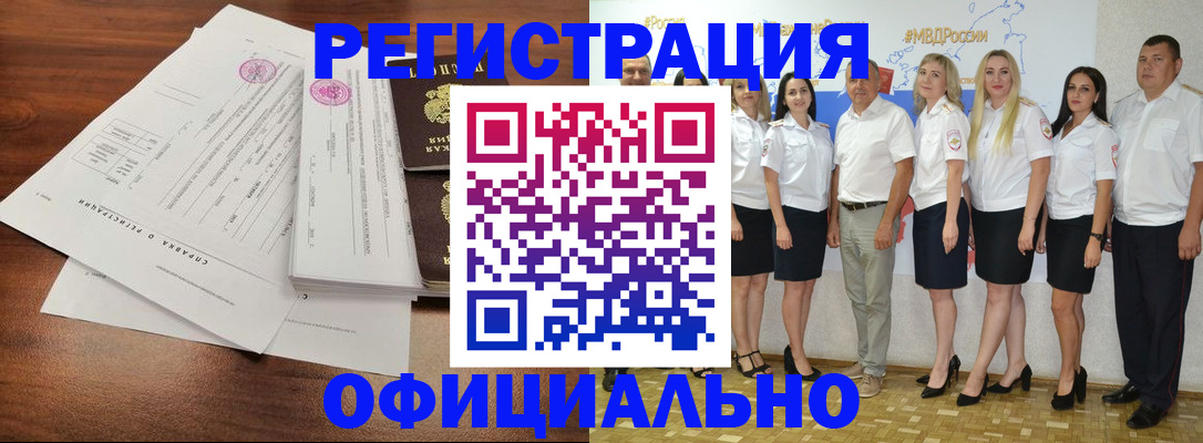 купить прописку в Оренбурге