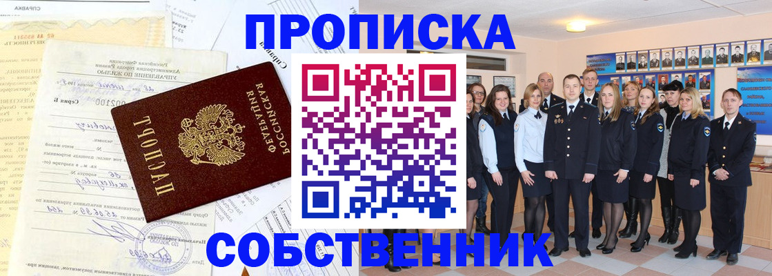 прописка паспорт в Оренбурге